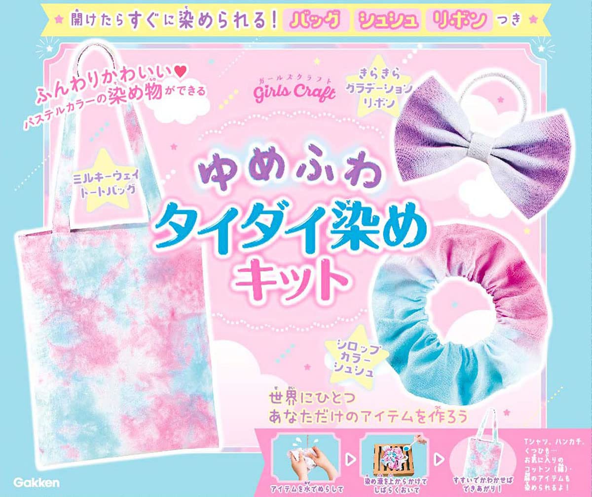 Amazon.co.jp: ゆめふわタイダイ染めキット ([バラエティ]) : 学研